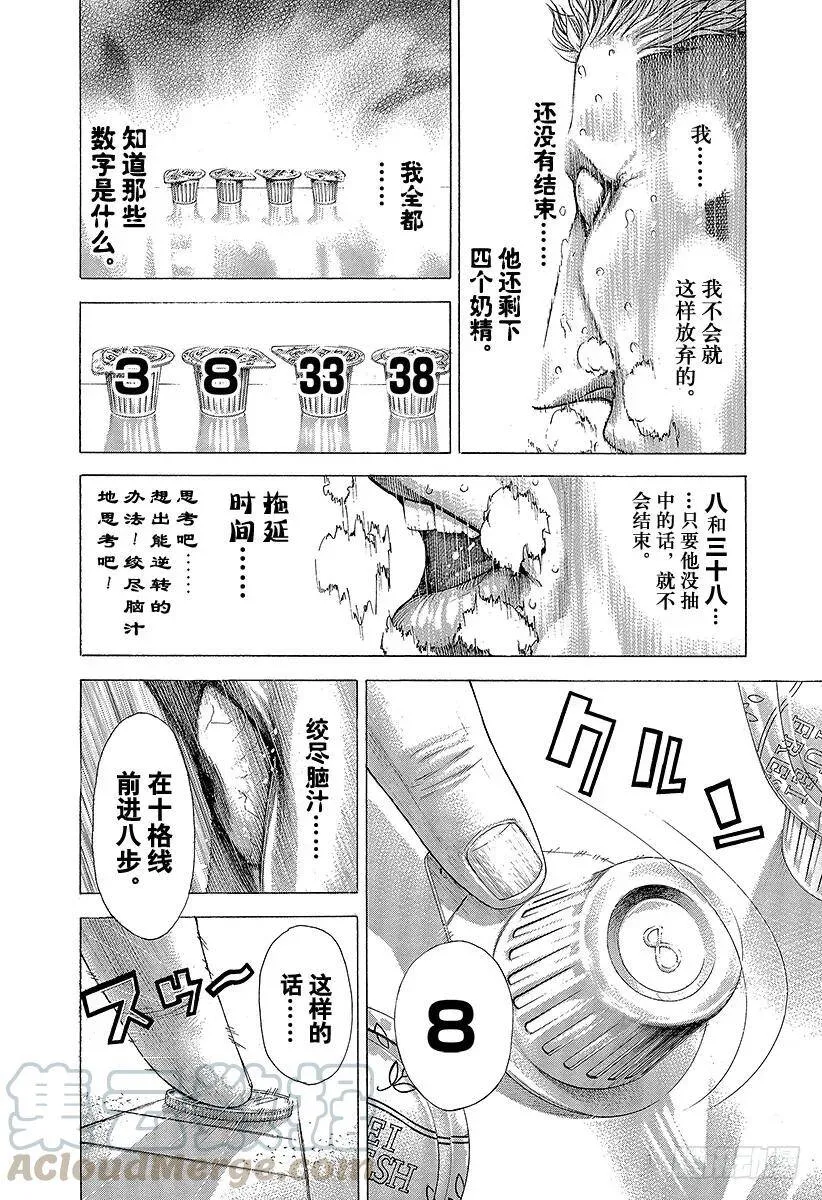 第279话 傀儡的思想 第10页