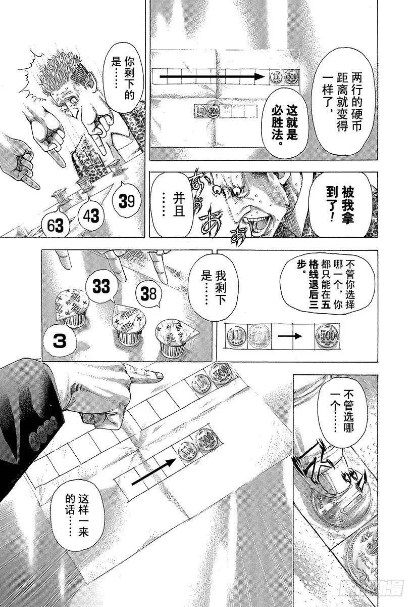 第279话 傀儡的思想 第11页