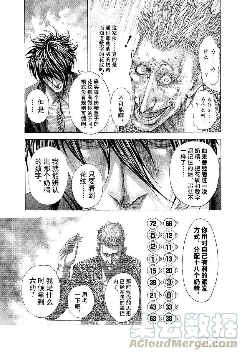 第279话 傀儡的思想 第13页