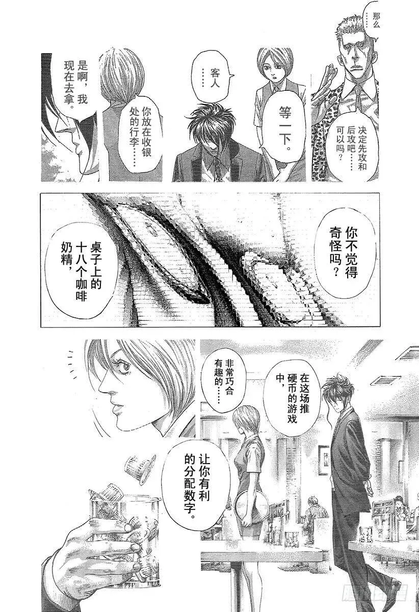 第279话 傀儡的思想 第14页