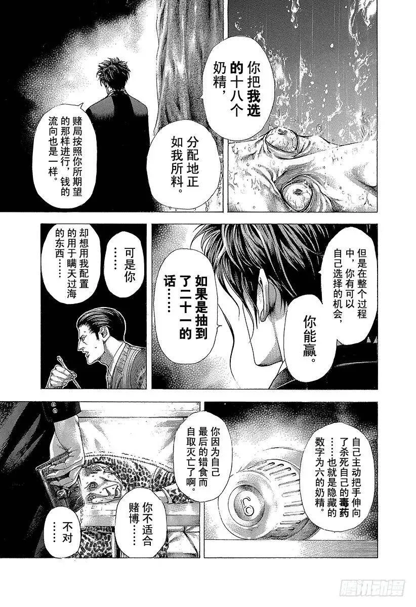 第279话 傀儡的思想 第17页