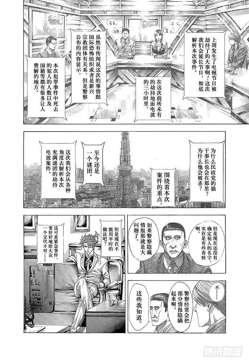 第280话 神秘嘉宾 第2页