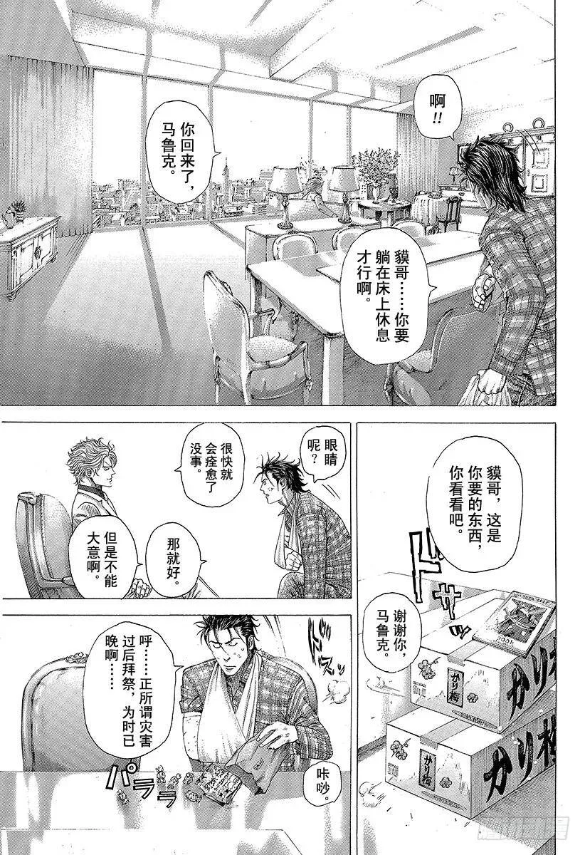 第280话 神秘嘉宾 第3页