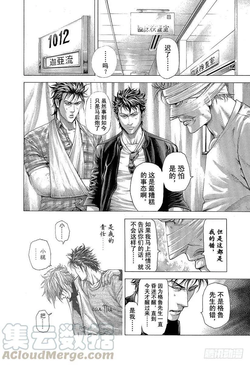 第280话 神秘嘉宾 第4页