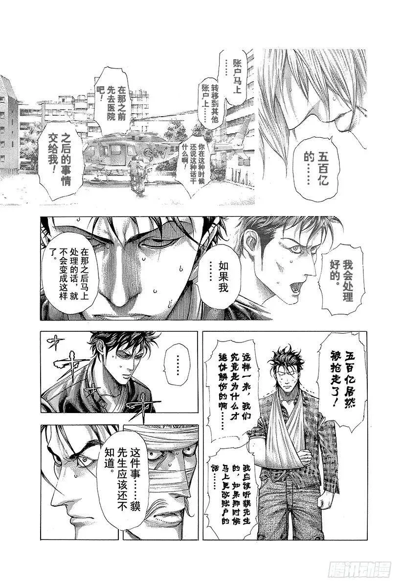 第280话 神秘嘉宾 第5页