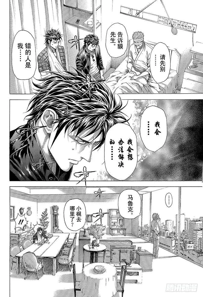 第280话 神秘嘉宾 第6页