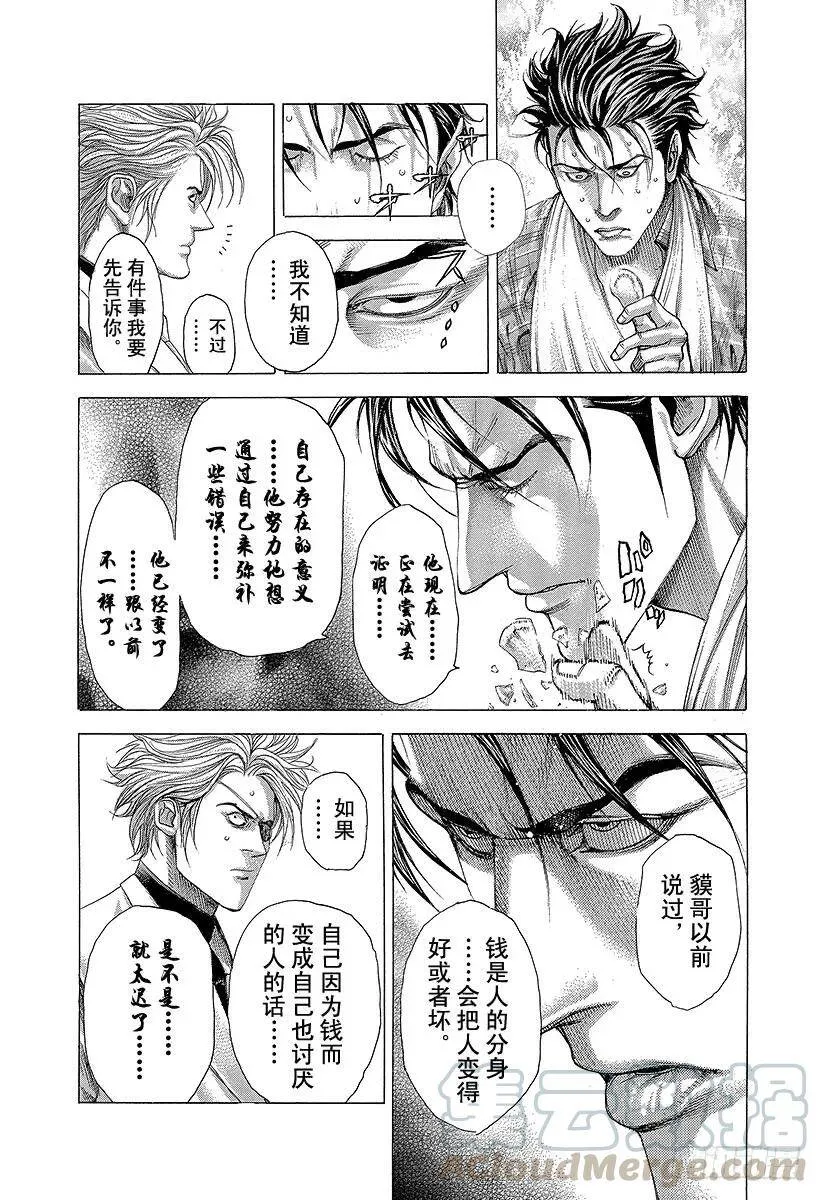 第280话 神秘嘉宾 第7页