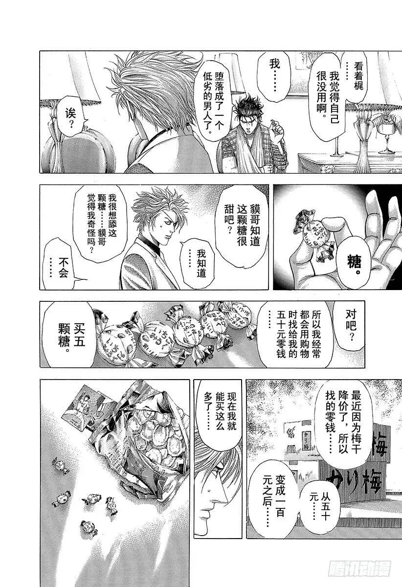 第280话 神秘嘉宾 第8页