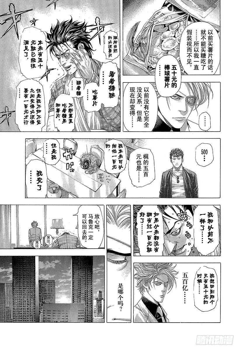 第280话 神秘嘉宾 第9页