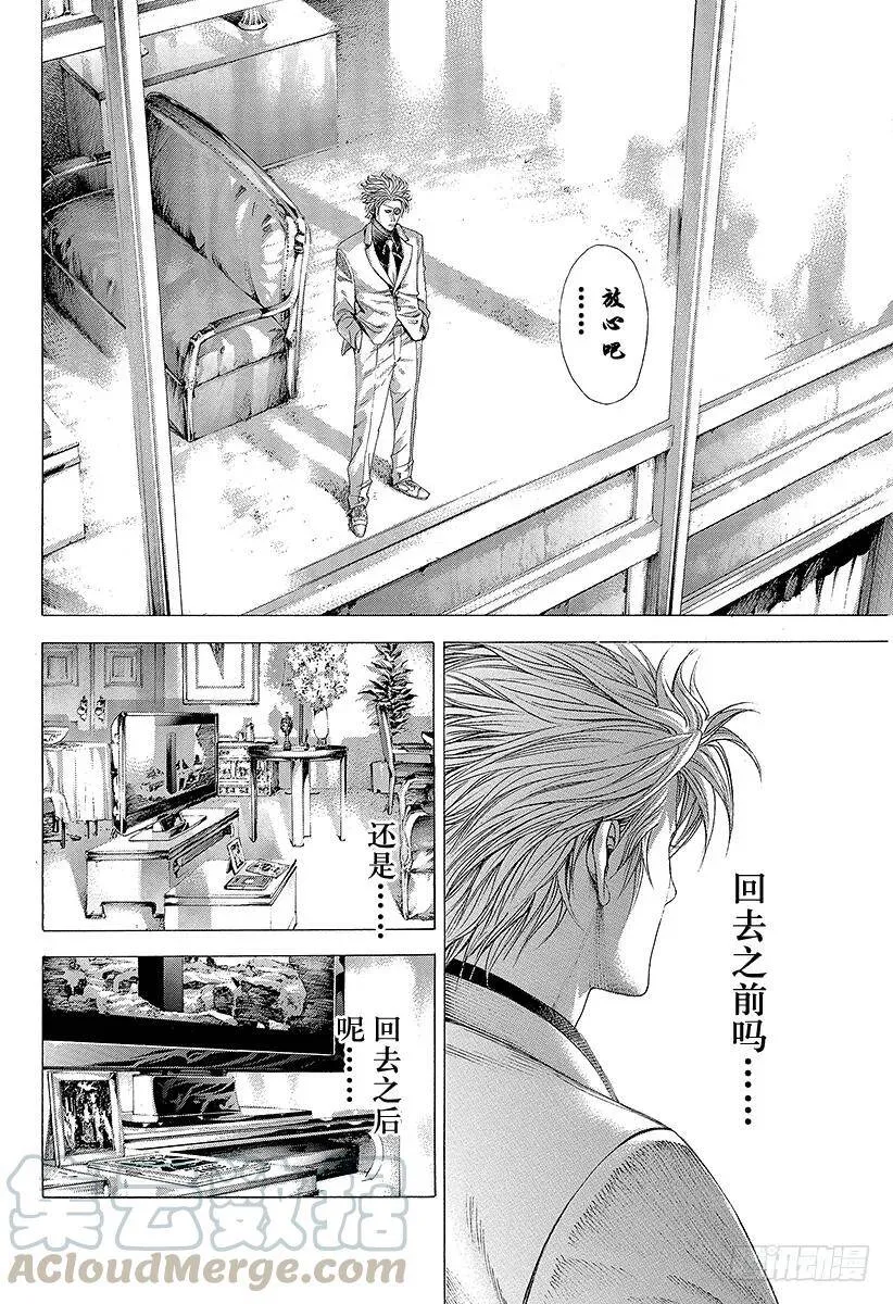 第280话 神秘嘉宾 第10页