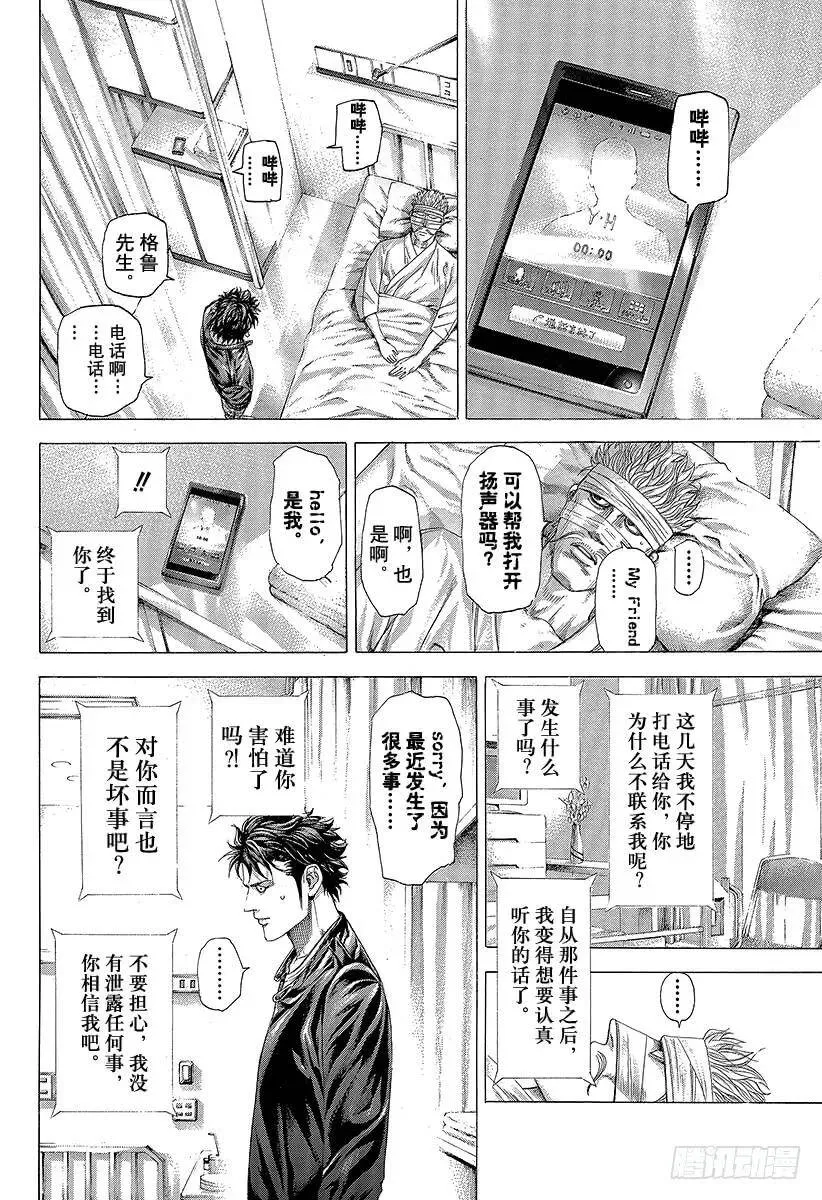 第280话 神秘嘉宾 第12页