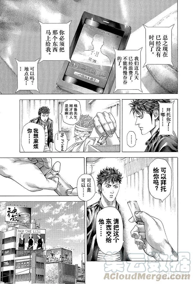 第280话 神秘嘉宾 第13页