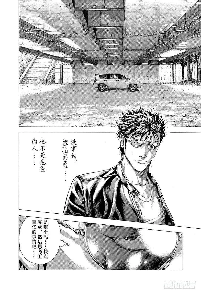 第280话 神秘嘉宾 第14页