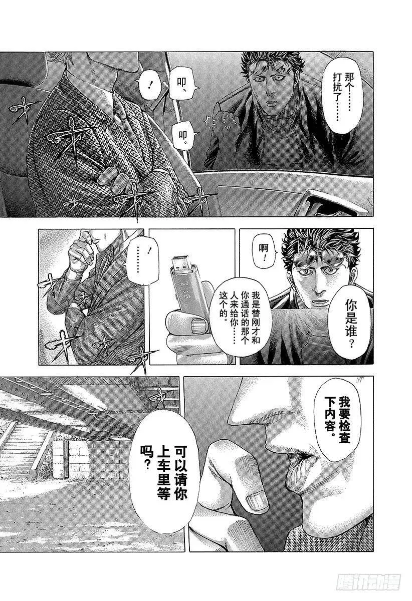 第280话 神秘嘉宾 第15页