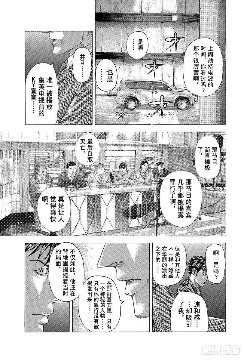 第280话 神秘嘉宾 第17页