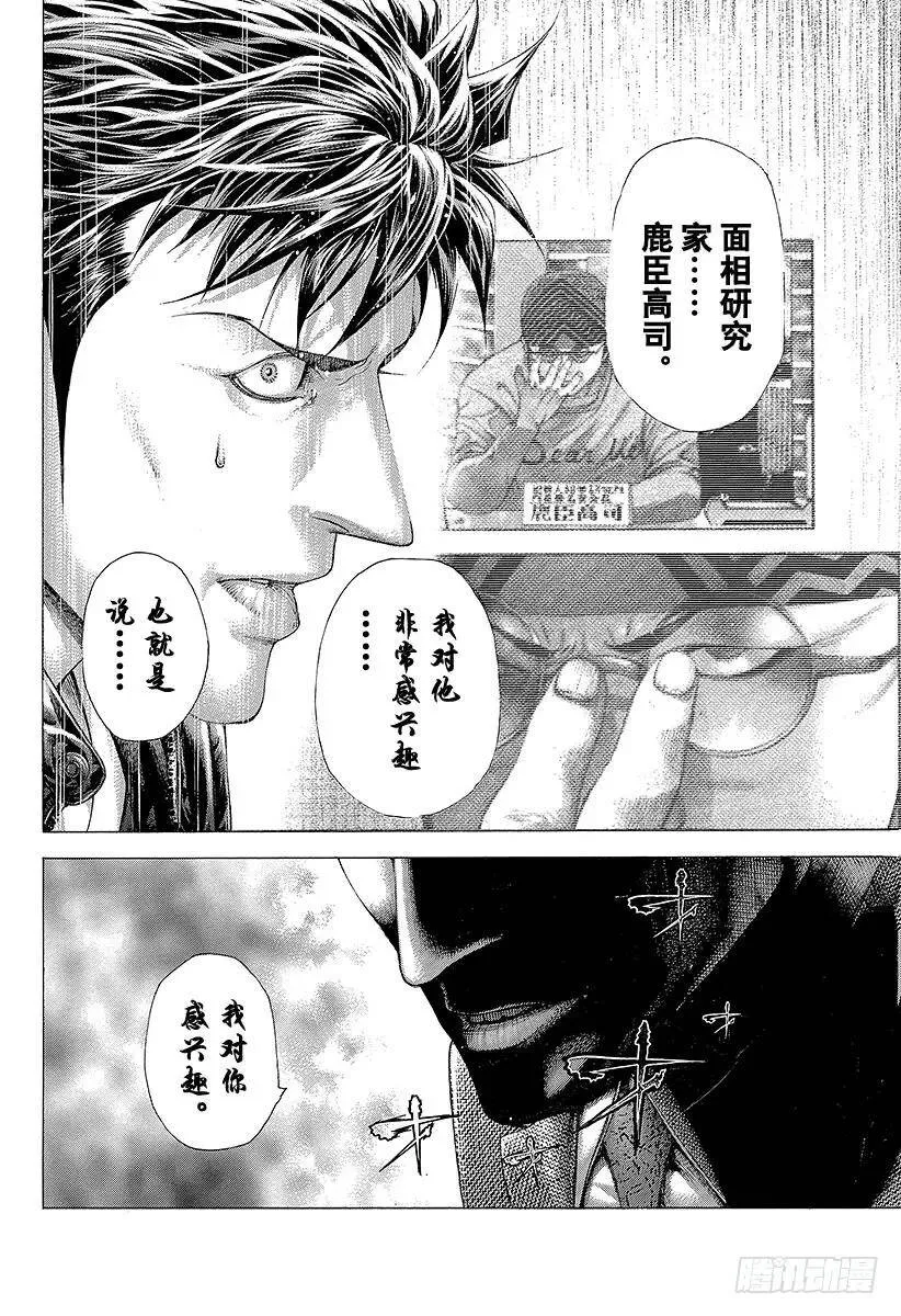 第280话 神秘嘉宾 第18页