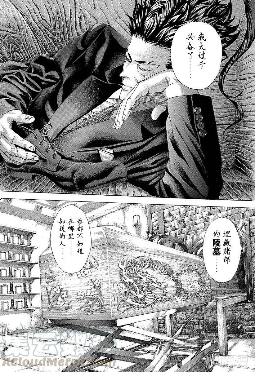 第281话 HAPPY 第4页