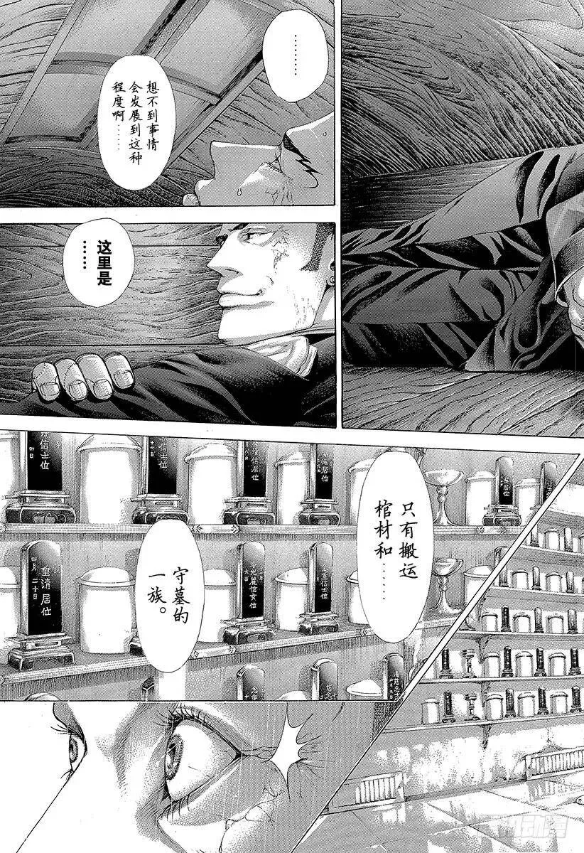 第281话 HAPPY 第5页