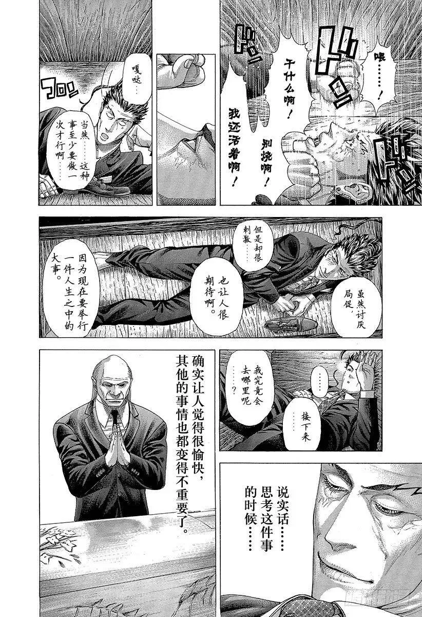 第281话 HAPPY 第6页