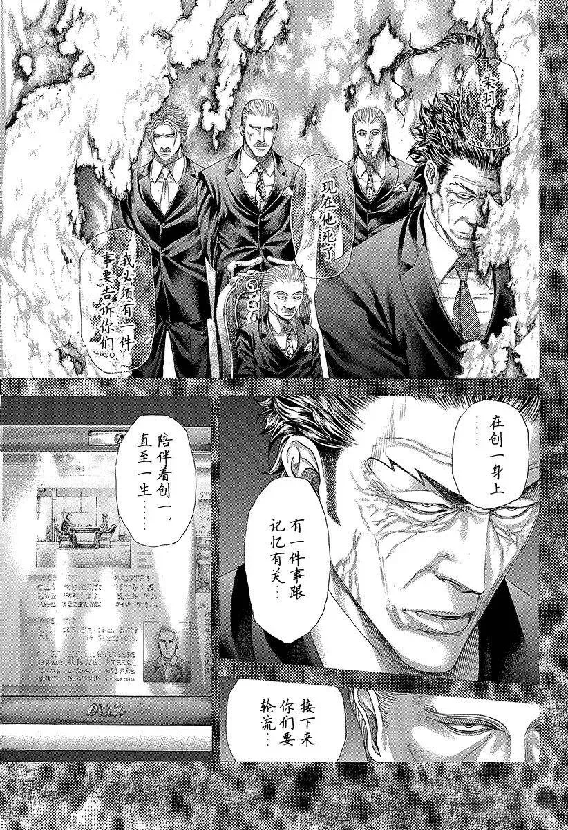 第281话 HAPPY 第9页