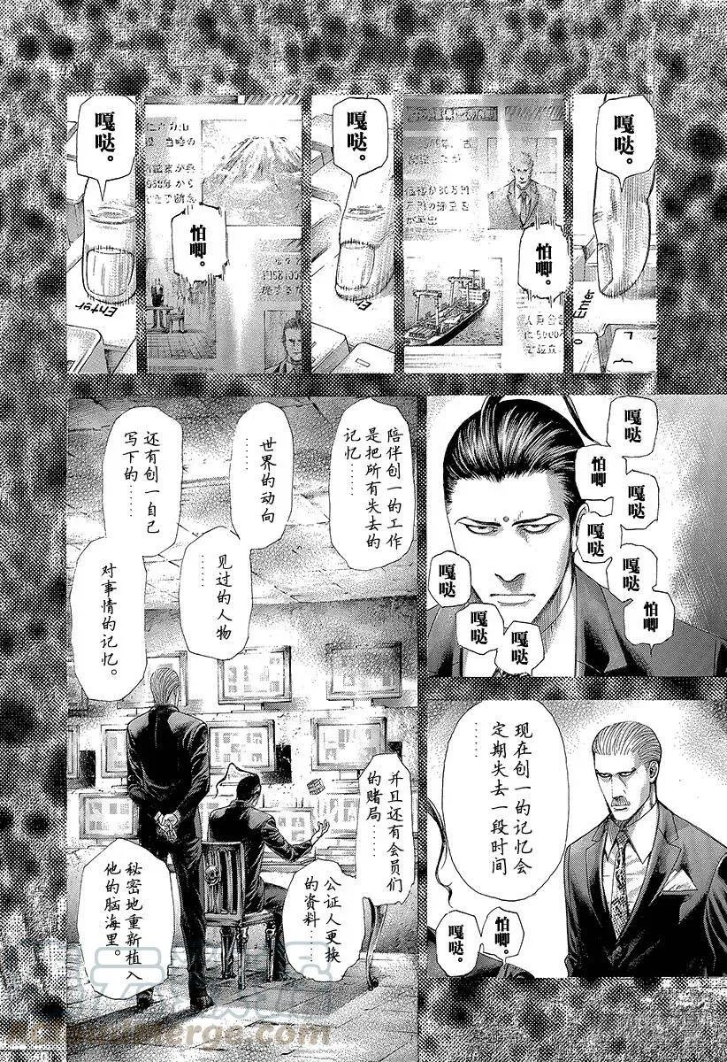 第281话 HAPPY 第10页