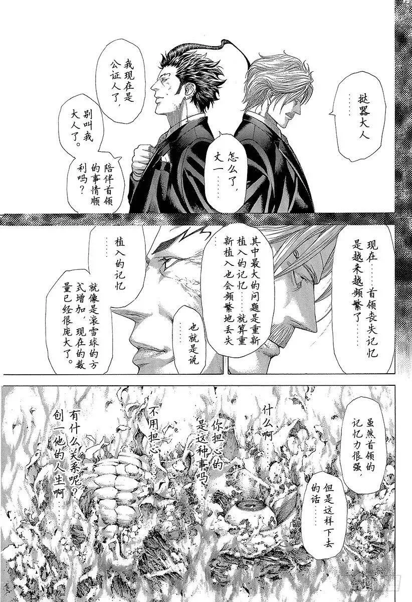 第281话 HAPPY 第11页