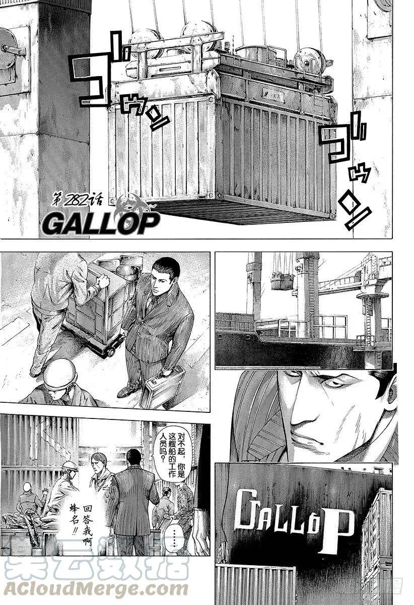 第282话 CALLOP 第1页