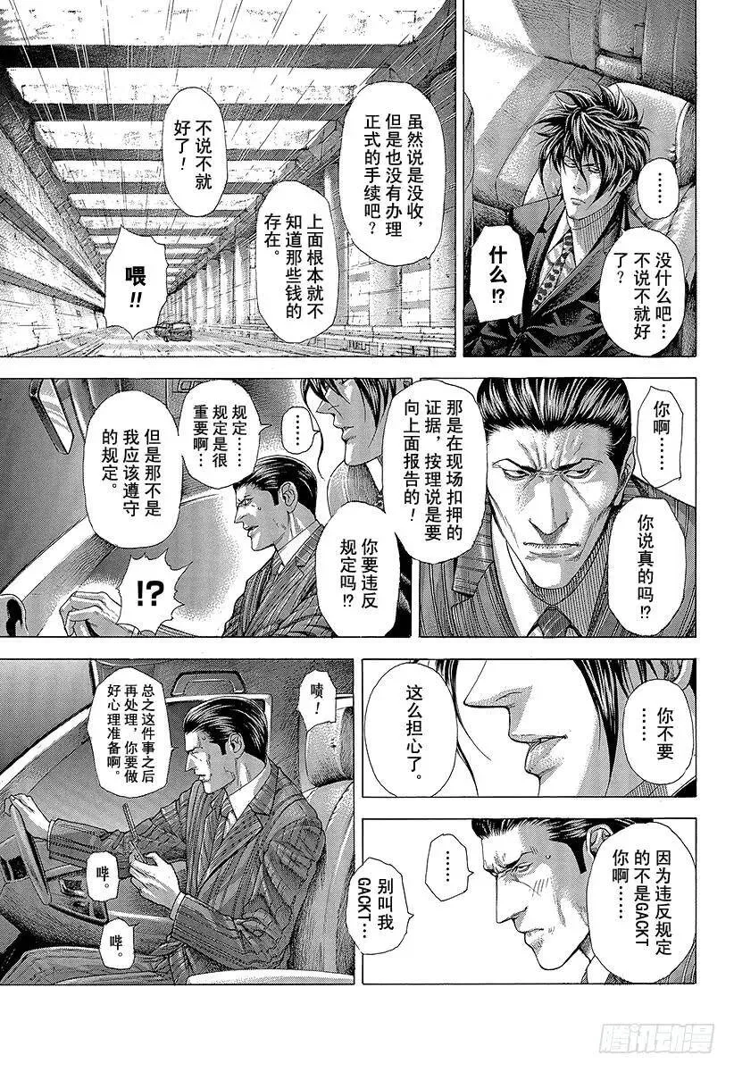 第282话 CALLOP 第3页
