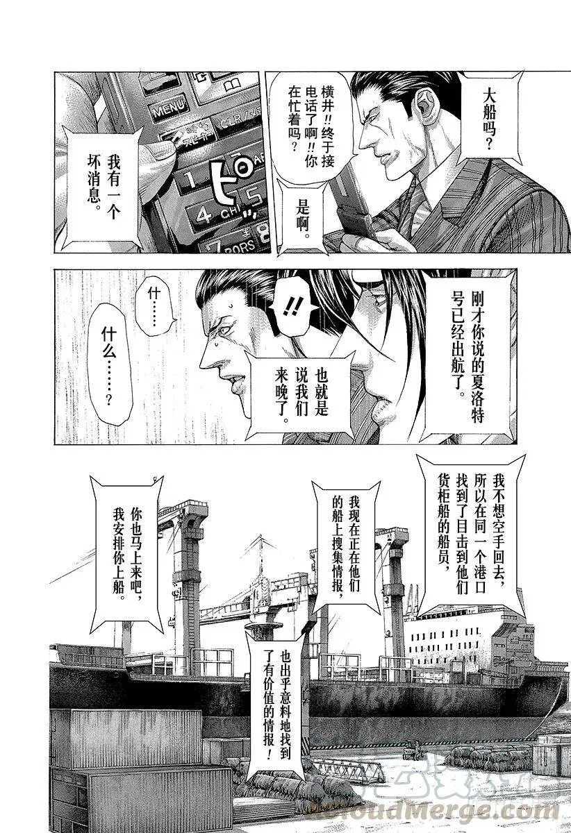 第282话 CALLOP 第4页