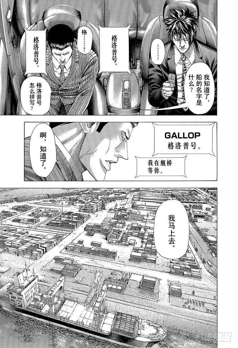 第282话 CALLOP 第5页