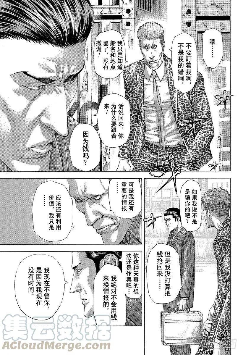 第282话 CALLOP 第7页