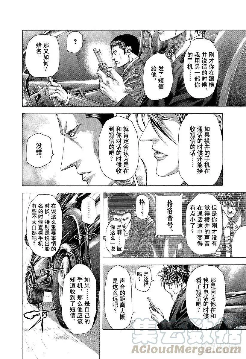 第282话 CALLOP 第10页