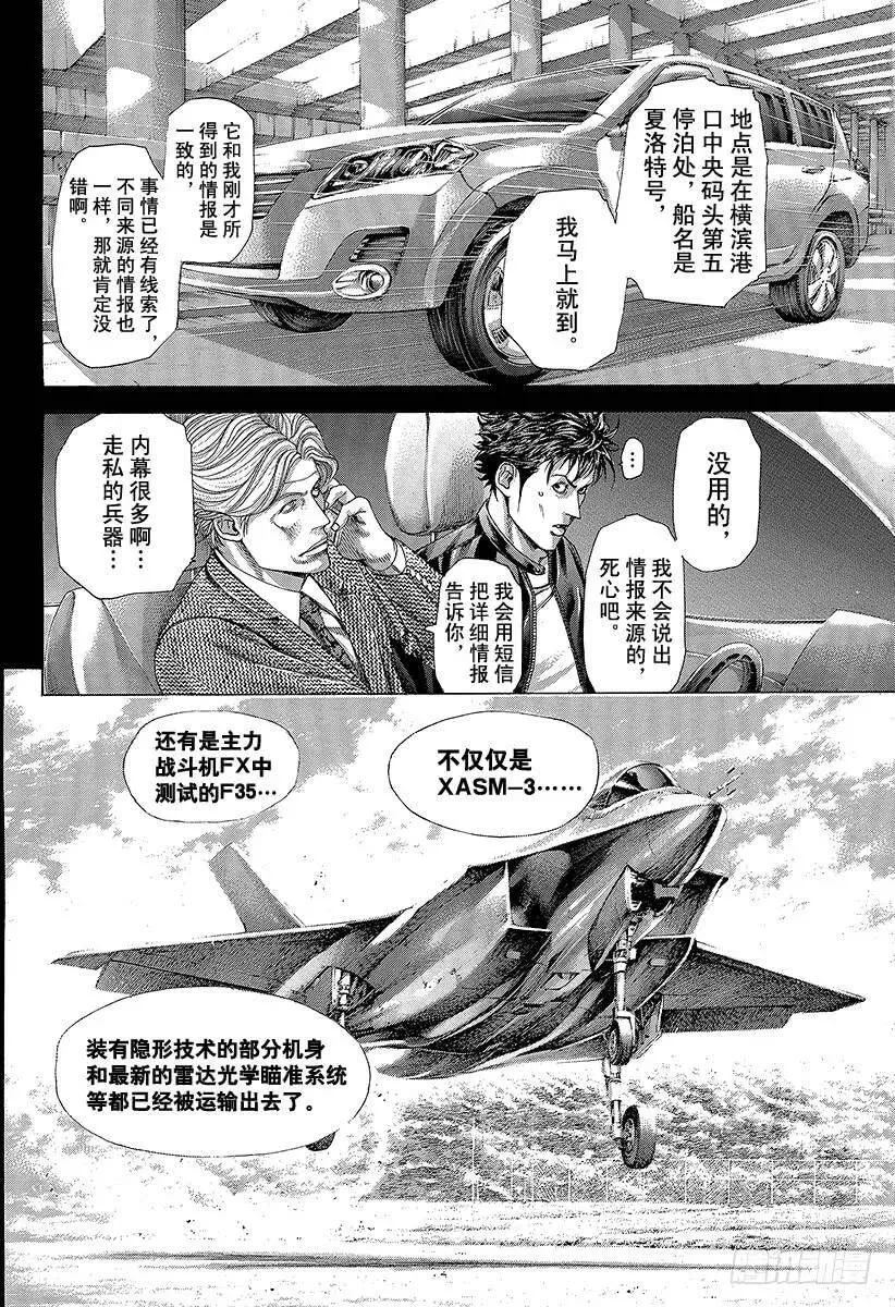 第282话 CALLOP 第21页