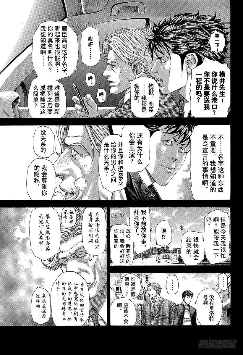 第283话 哥伦比亚领带 第3页