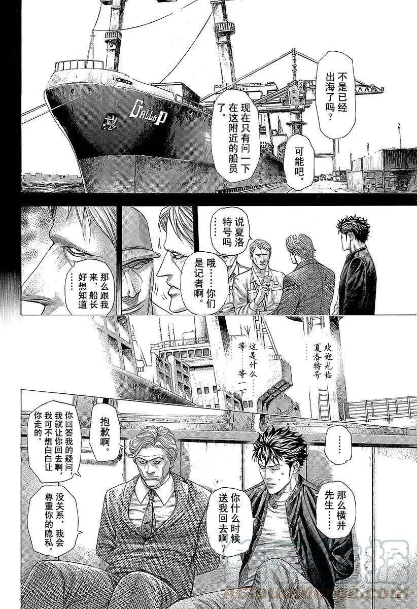 第283话 哥伦比亚领带 第4页