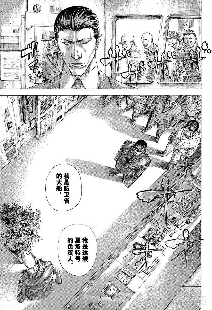第283话 哥伦比亚领带 第5页