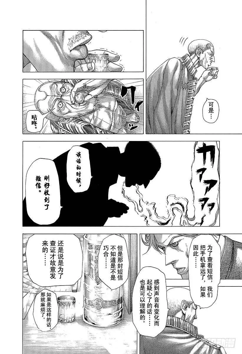 第283话 哥伦比亚领带 第8页