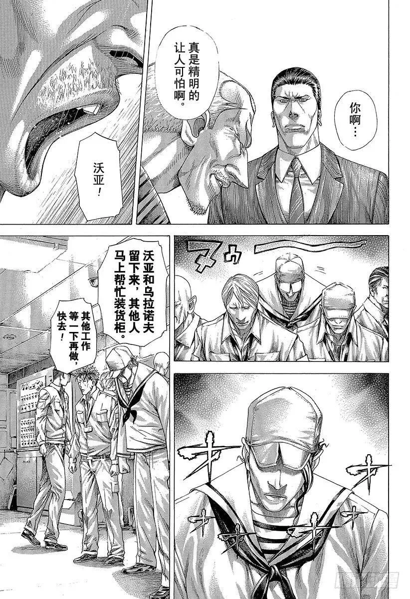 第283话 哥伦比亚领带 第9页