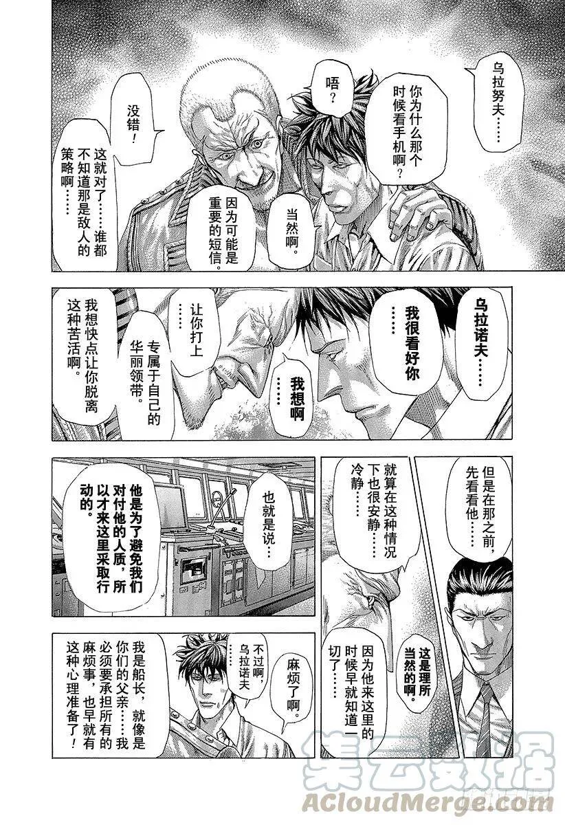 第283话 哥伦比亚领带 第10页