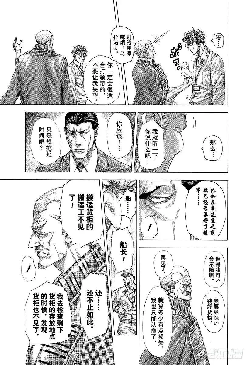 第283话 哥伦比亚领带 第11页