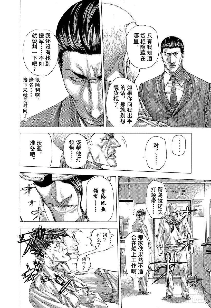第283话 哥伦比亚领带 第14页