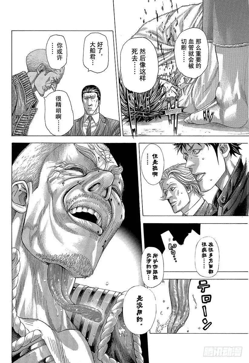 第283话 哥伦比亚领带 第18页