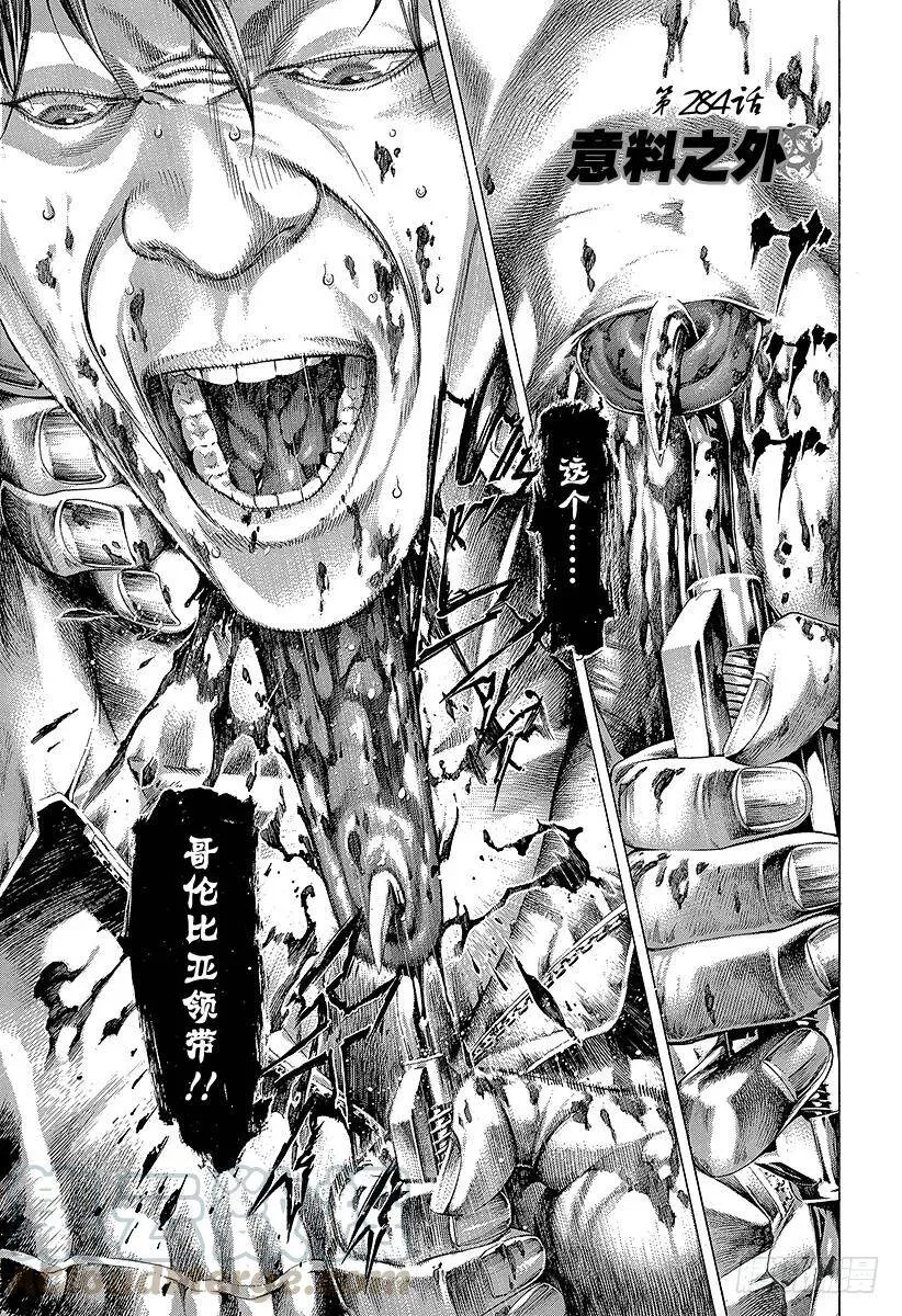 第284话 意料之外 第1页
