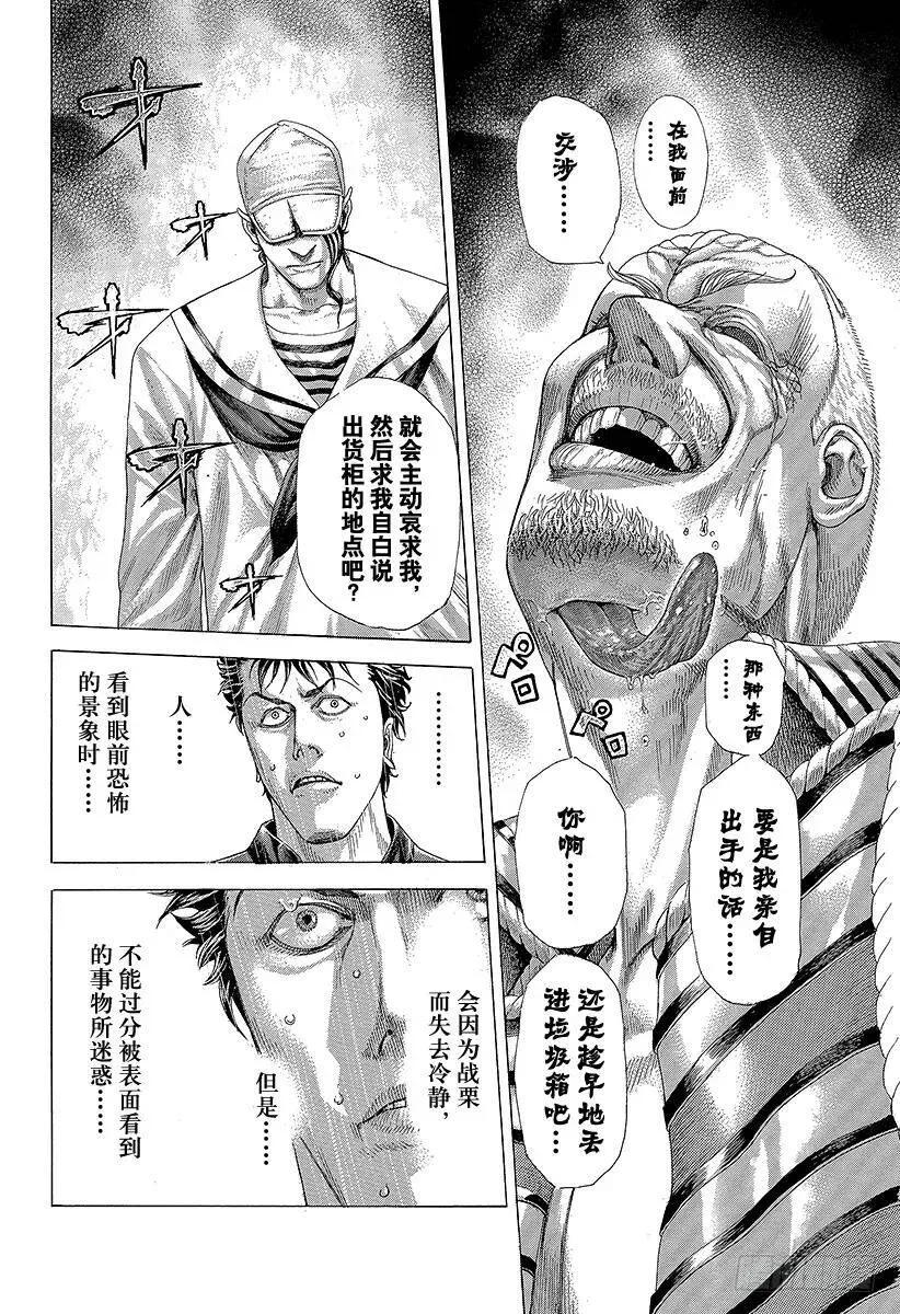 第284话 意料之外 第2页