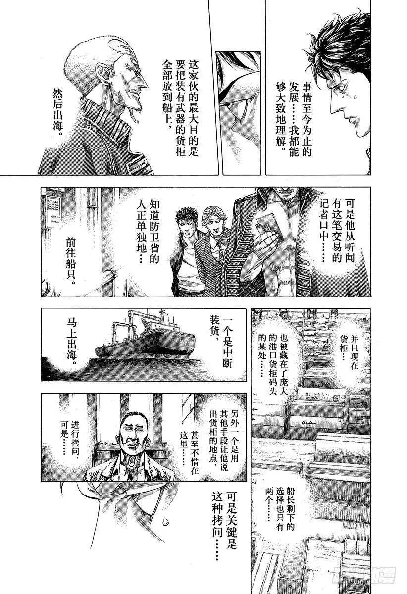 第284话 意料之外 第3页
