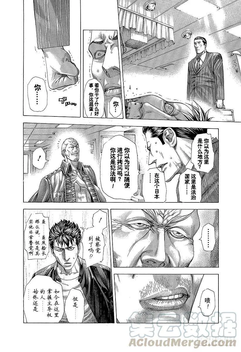 第284话 意料之外 第4页