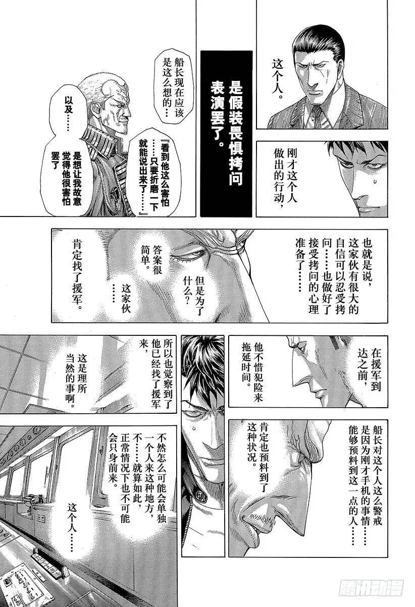 第284话 意料之外 第5页