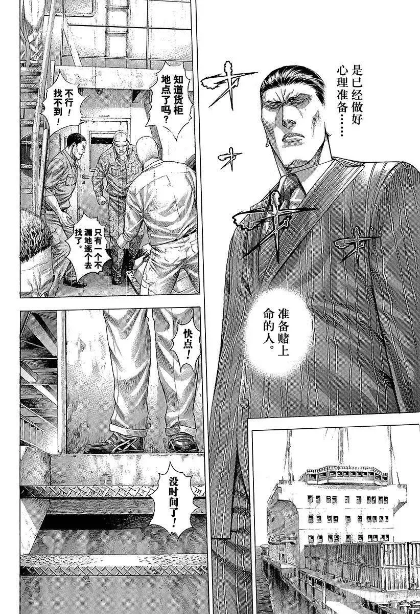 第284话 意料之外 第6页