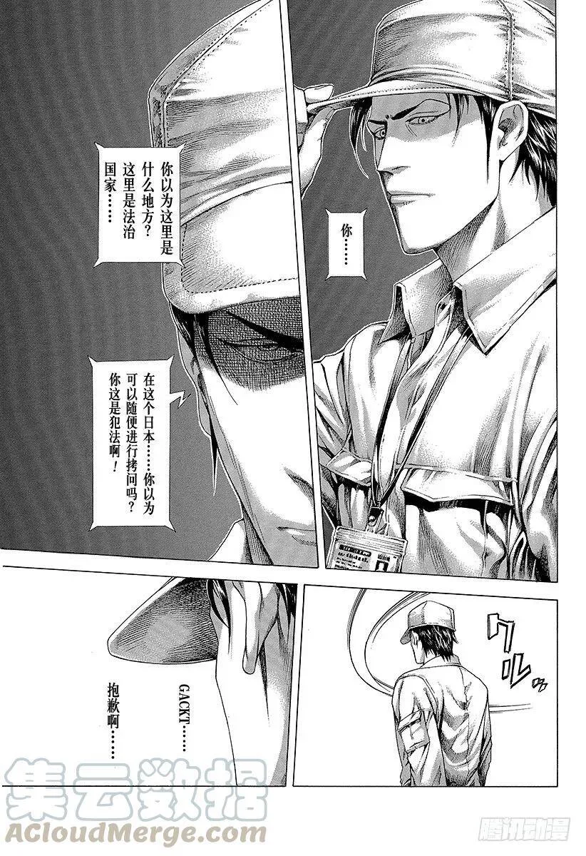 第284话 意料之外 第7页