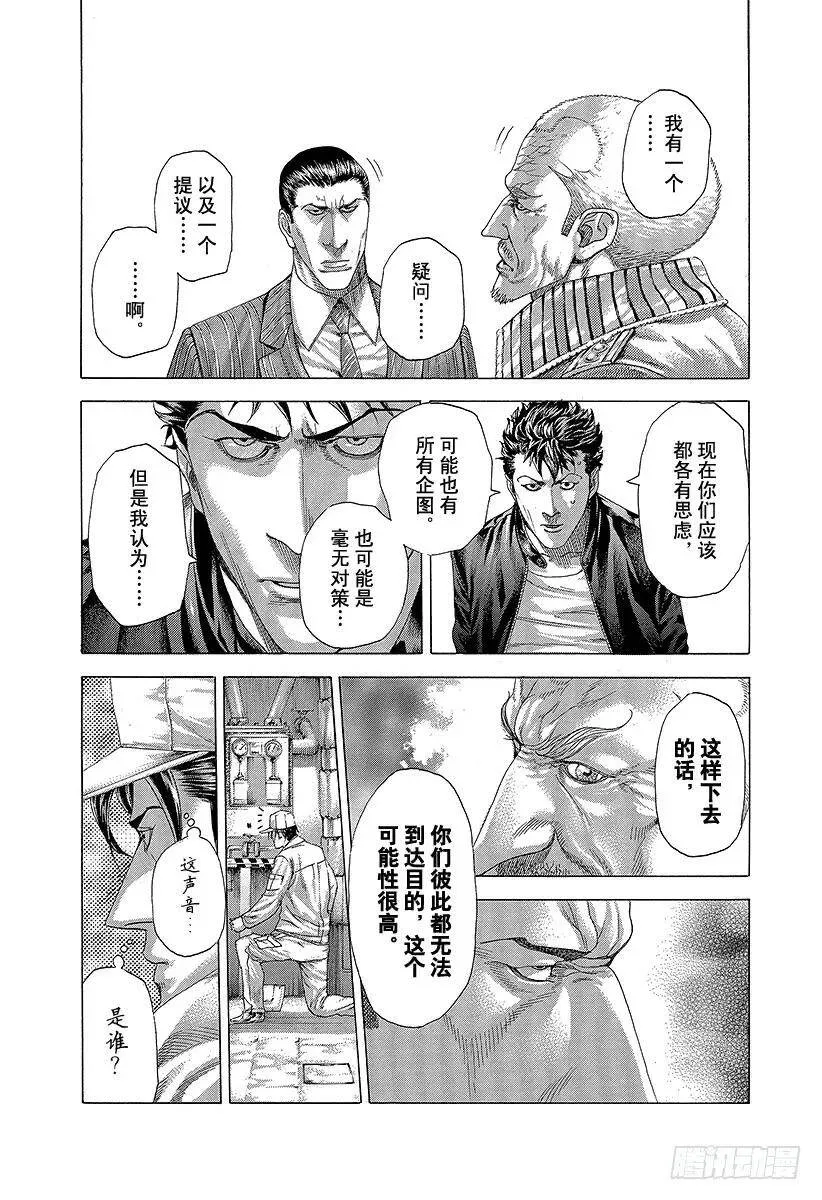 第284话 意料之外 第9页
